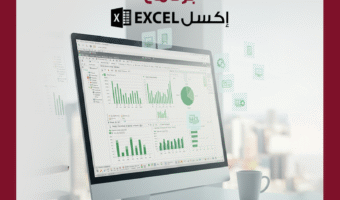 كيفية تحليل البيانات في اكسل