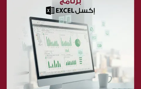 كيفية تحليل البيانات في اكسل