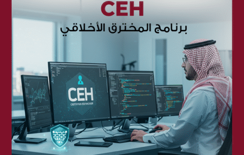 الاختراق الأخلاقي