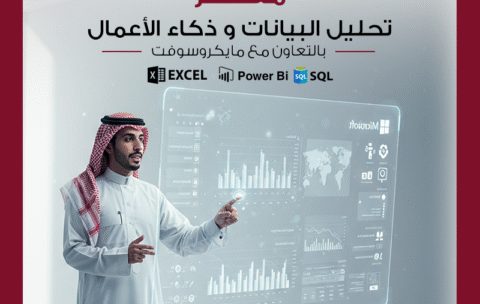 معسكر تحليل البيانات_