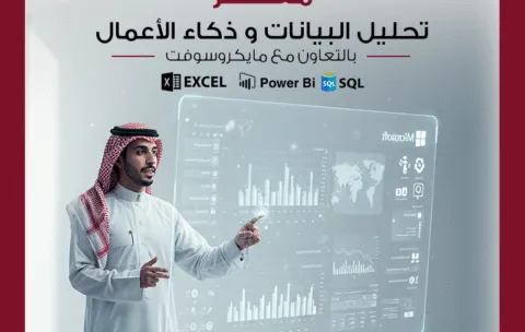 معسكر تحليل البيانات_