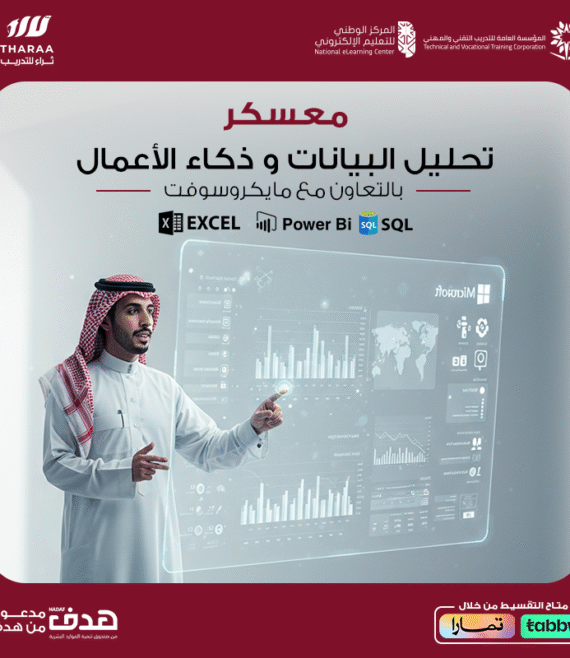 معسكر تحليل البيانات_