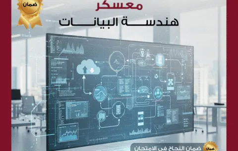 هندسة البيانات
