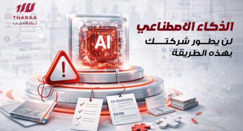 تحديات تطبيق الذكاء الاصطناعي في الشركات