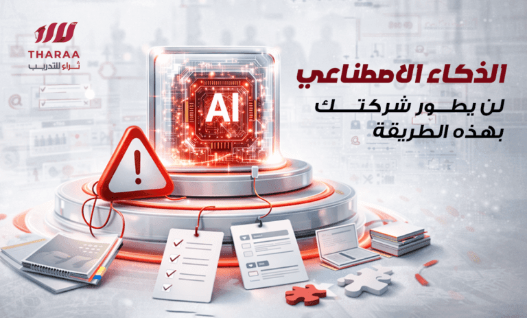 قبل تطبيق الذكاء الاصطناعي في شركتك: احذر من تحويل استثماراتك التقنية إلى “مقابر للأموال”!