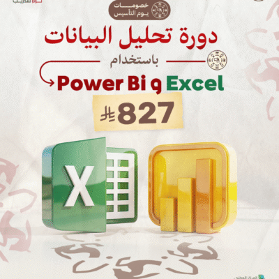 دورة تحليل البيانات copy