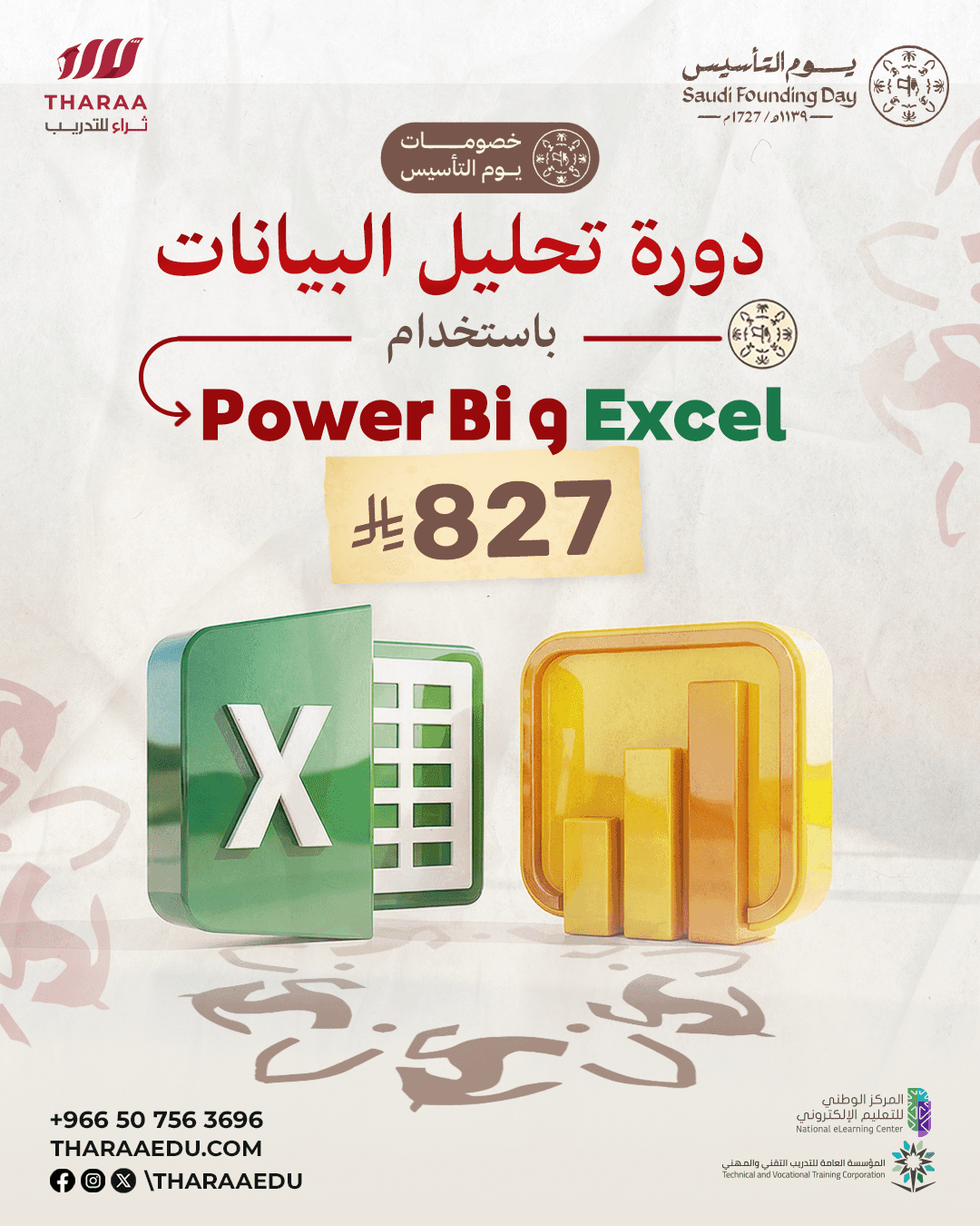 تحليل البيانات بإستخدام Excel & Power BI