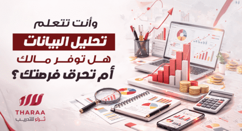 الشهادات المعتمدة في تحليل البيانات في السعودية