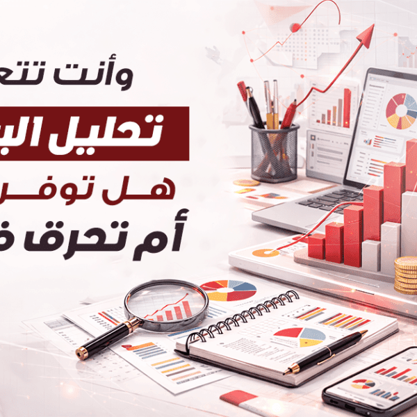 الشهادات المعتمدة في تحليل البيانات في السعودية