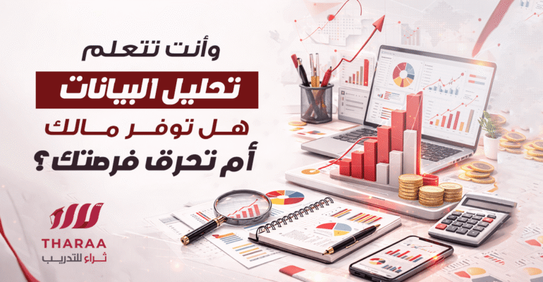 الشهادات المعتمدة في تحليل البيانات في السعودية