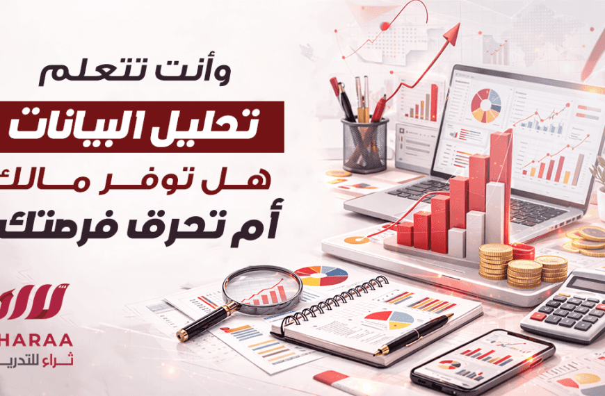 الشهادات المعتمدة في تحليل البيانات في السعودية