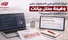 وظيفة محلل بيانات