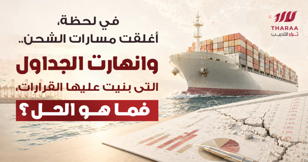 هل تقود سلاسل الامداد بالحدس؟ اكتشف كيف يحول تحليل البيانات “العاصفة” إلى أرباح