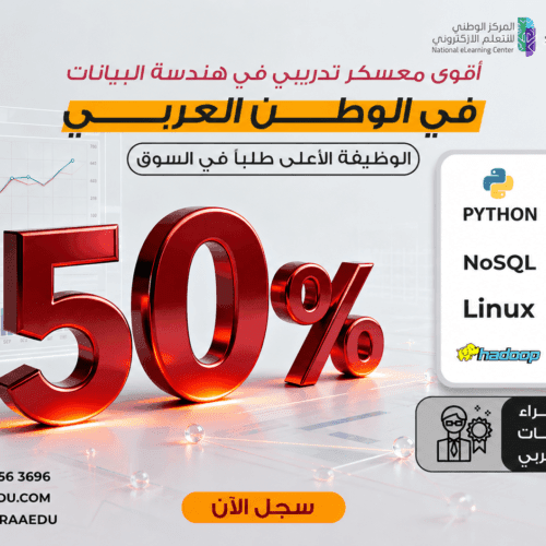 معسكر تحليل البيانات وذكاء الاعمال الاحترافي حضوري