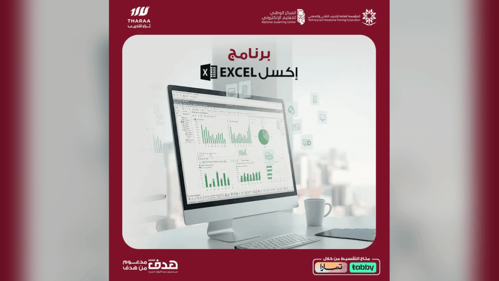 برنامج تحليل البيانات بإستخدام إكسل