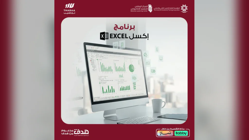 برنامج تحليل البيانات بإستخدام إكسل