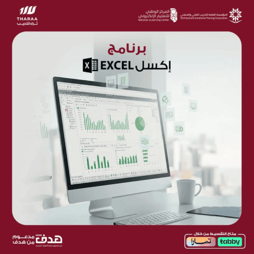 برنامج تحليل البيانات بإستخدام إكسل