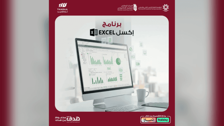 برنامج تحليل البيانات بإستخدام إكسل