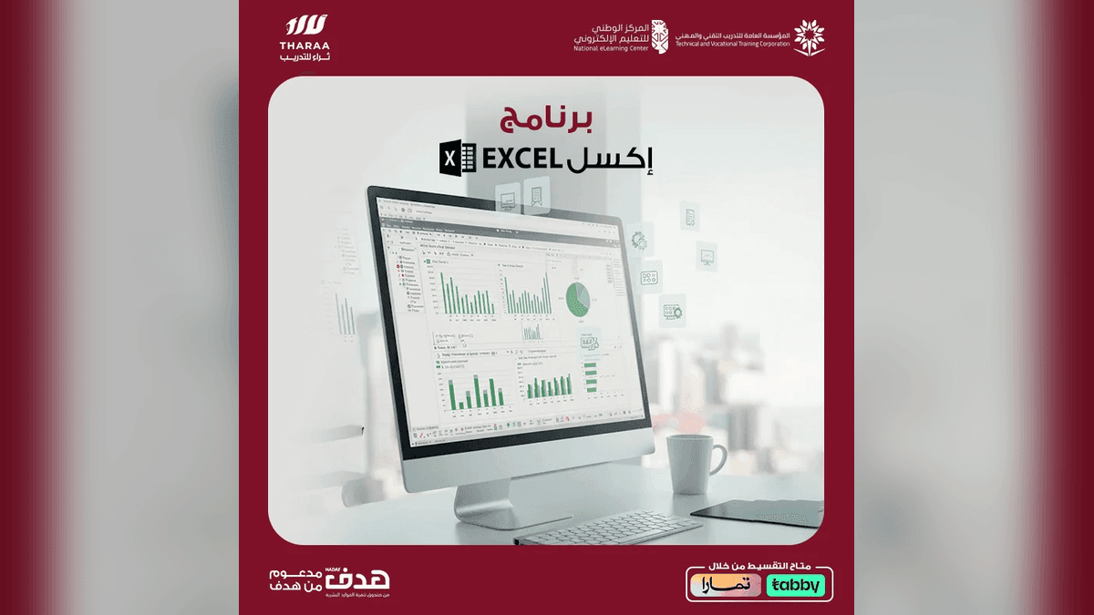 برنامج تحليل البيانات بإستخدام إكسل