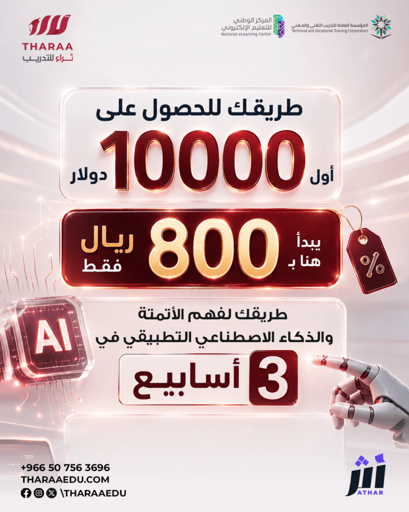 المعسكر الاحترافي في الذكاء الاصطناعي التطبيقي وبناء حلول AI
