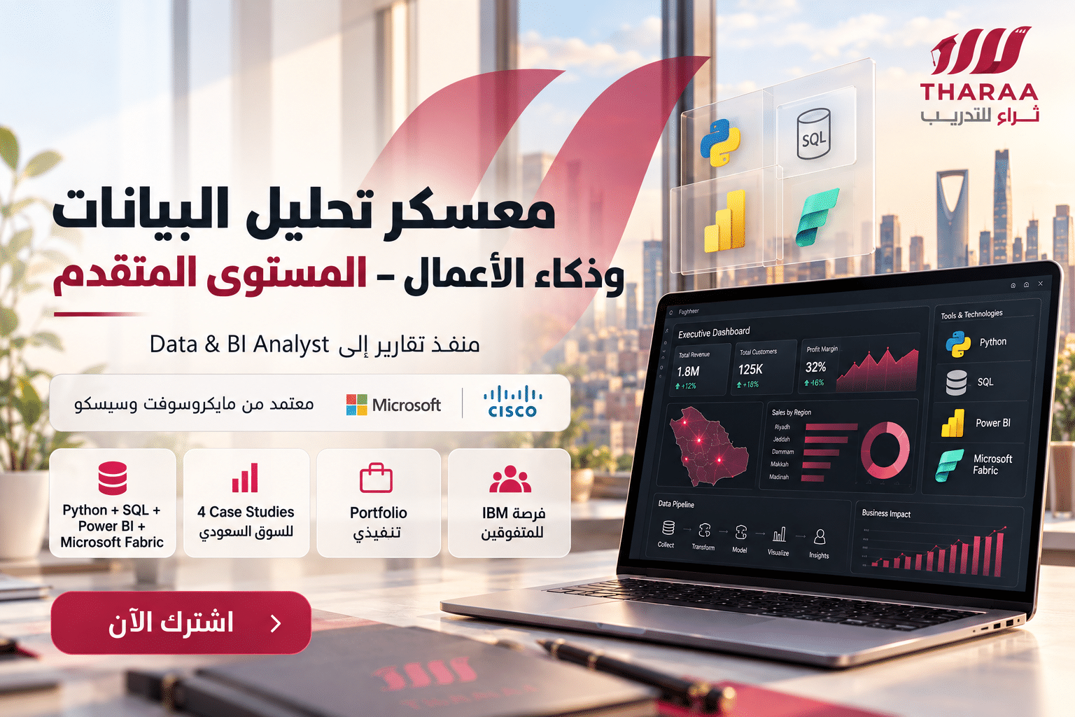 معسكر تحليل البيانات وذكاء الأعمال – المستوى المتقدم معتمد من مايكروسوفت و سيسكو
